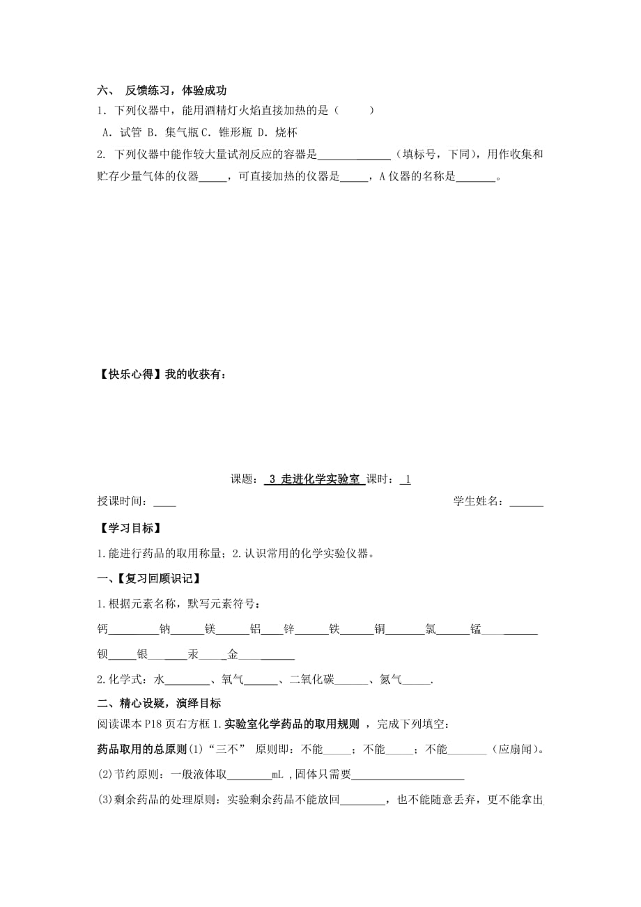 重庆市第三十九中学九年级化学上册 1.3 走进化学实验室导学案（无答案）（新版）新人教版_第2页