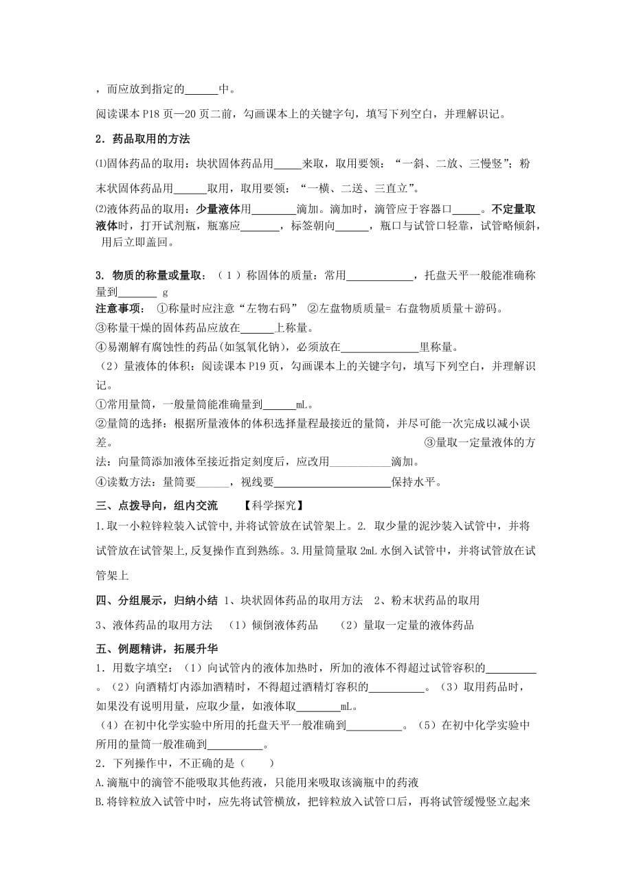 重庆市第三十九中学九年级化学上册 1.3 走进化学实验室导学案（无答案）（新版）新人教版_第3页