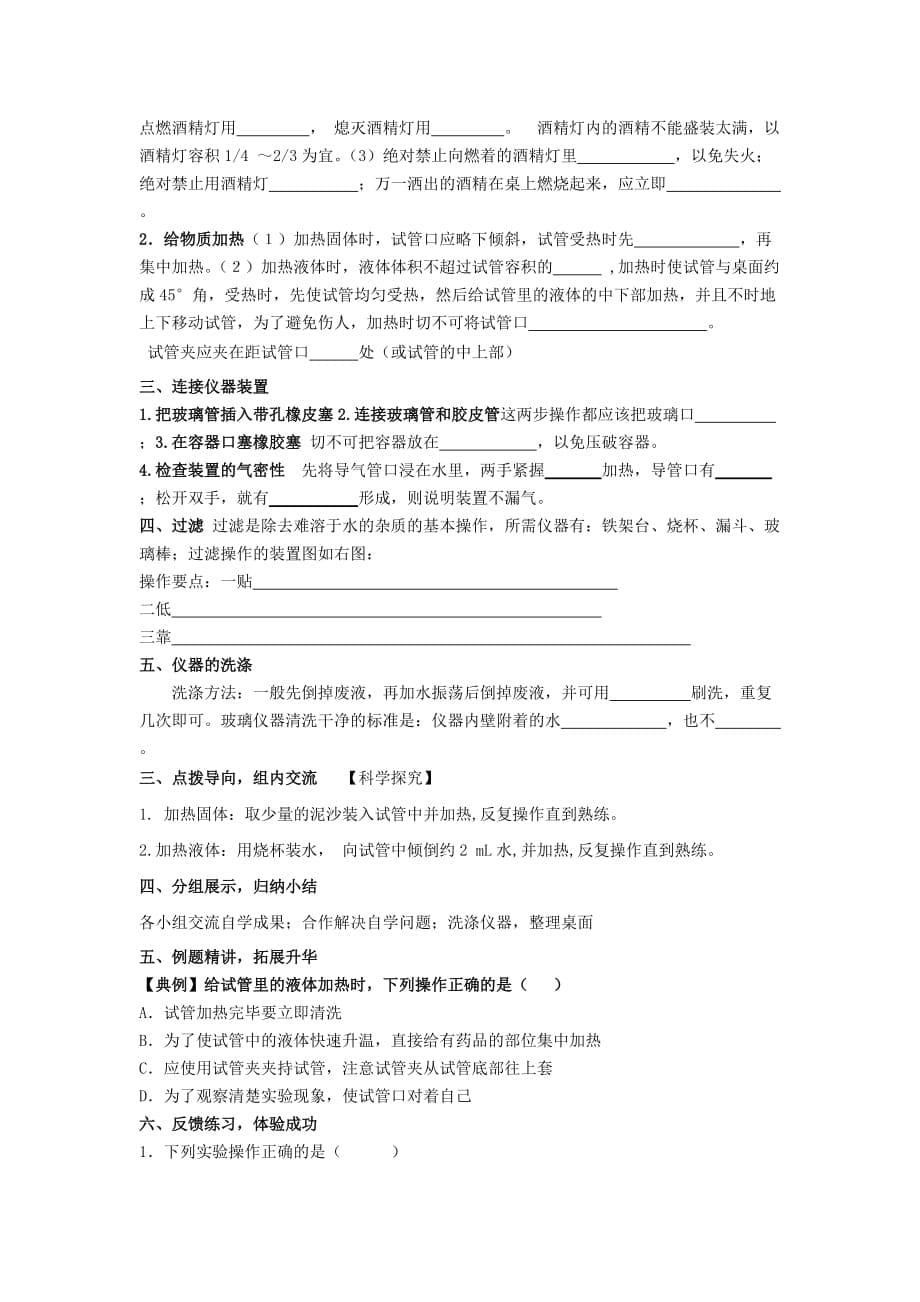 重庆市第三十九中学九年级化学上册 1.3 走进化学实验室导学案（无答案）（新版）新人教版_第5页