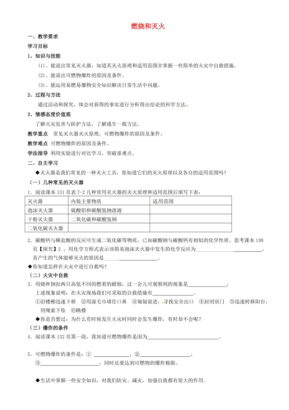 重庆市璧山县青杠初级中学校九年级化学上册 第七单元 课题1 燃烧和灭火（第1课时）（无答案）（新版）新人教版_第1页