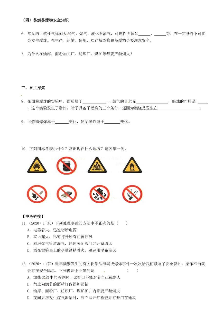 重庆市璧山县青杠初级中学校九年级化学上册 第七单元 课题1 燃烧和灭火（第1课时）（无答案）（新版）新人教版_第2页