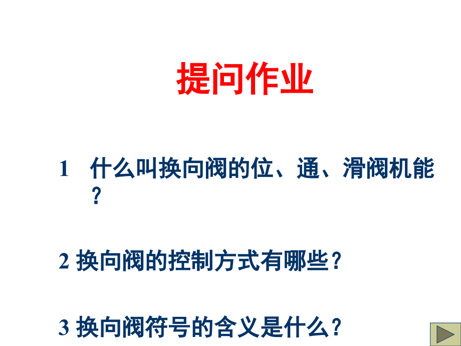 《精编》压力控制阀与流量控制阀概述_第4页