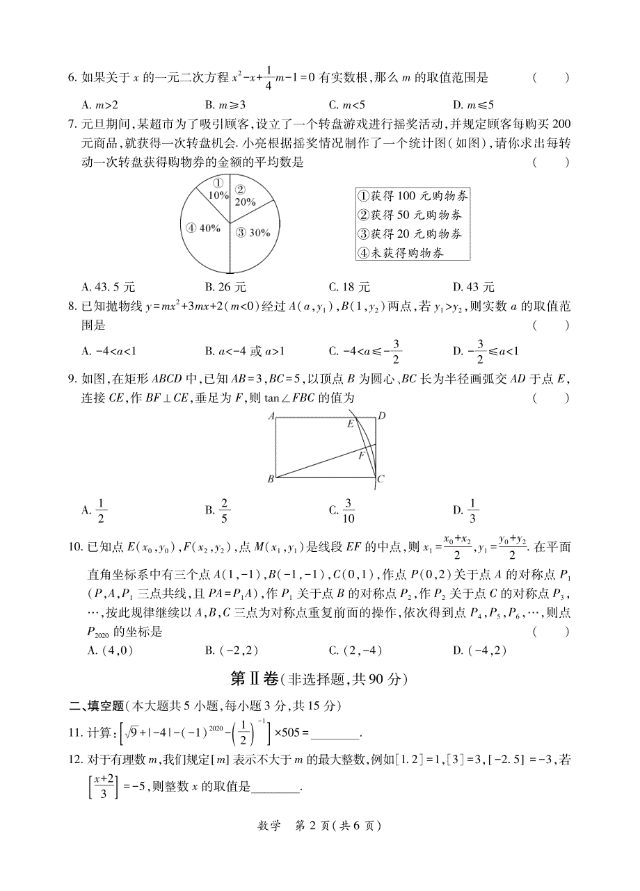 河南省2020届九年级百校联盟卷中考模拟（一）数学试题 （PDF版含答题卡及答案）_第2页