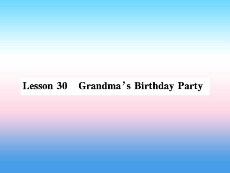 2018年秋七年级英语上册 Unit 5 Family and Home Lesson 30 Grandma’s Birthday Party课件 （新版）冀教版_第1页