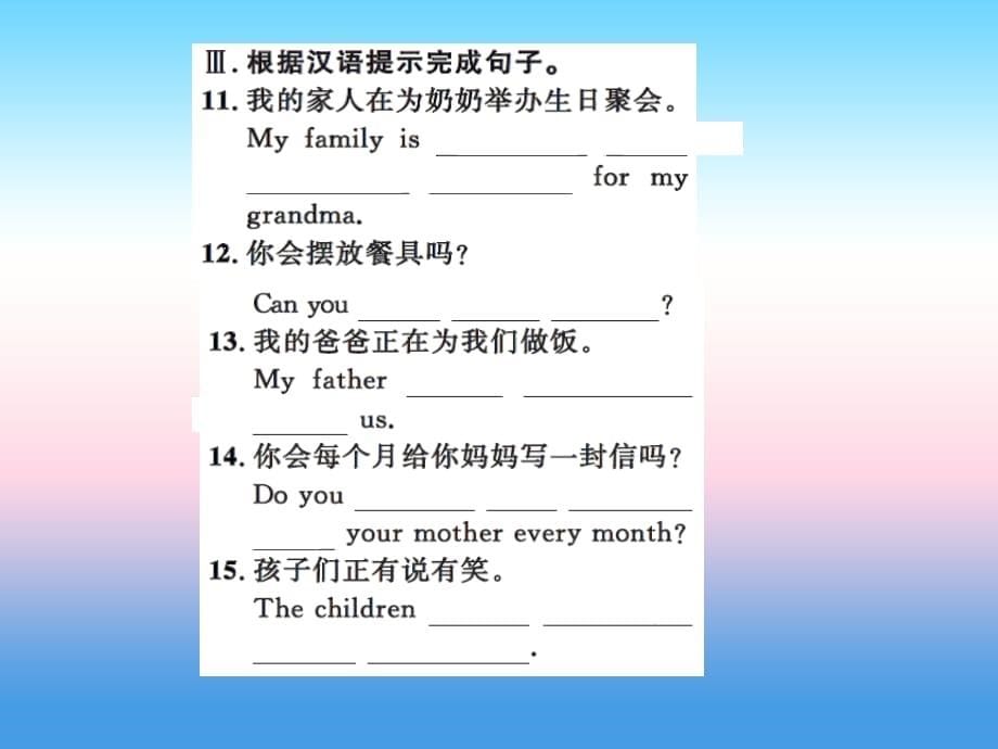 2018年秋七年级英语上册 Unit 5 Family and Home Lesson 30 Grandma’s Birthday Party课件 （新版）冀教版_第5页