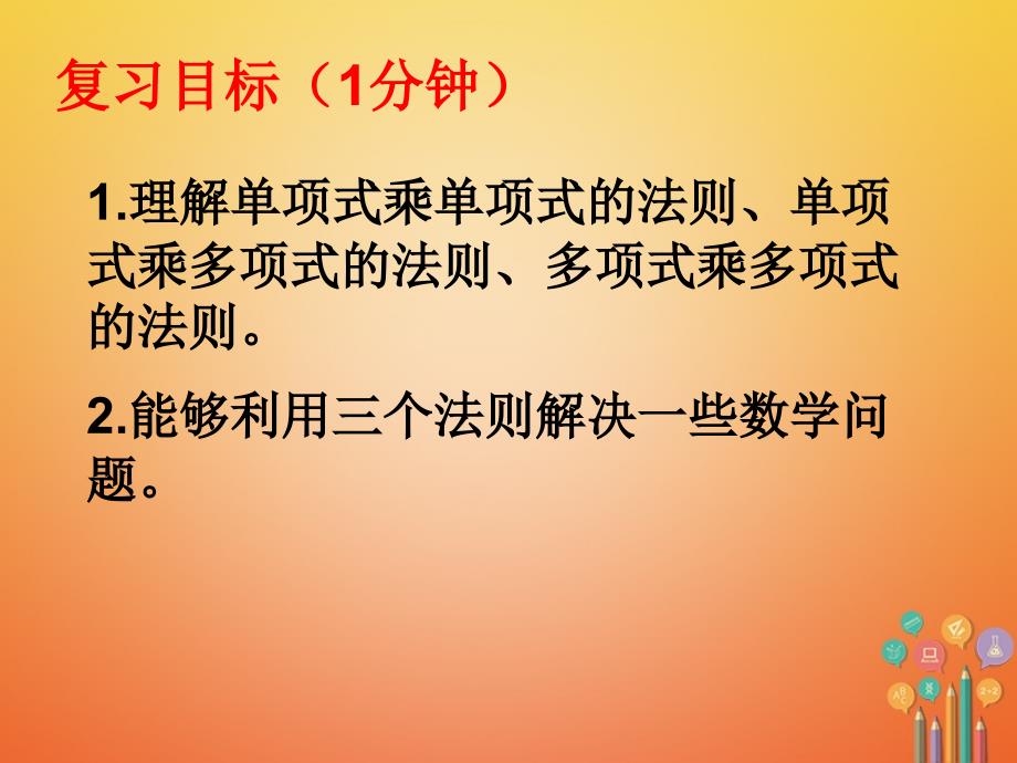 2018年春七年级数学下册 1.4 整式的乘法习题课课件 （新版）北师大版_第2页