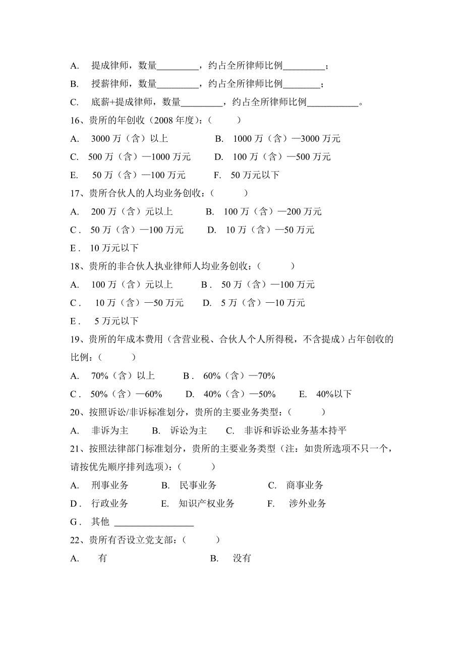 《精编》杭州市律师事务所发展状况调查_第5页
