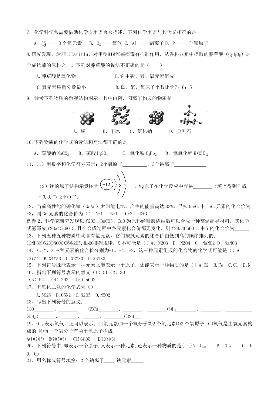 中考化学《化合价与化学式》练习题(无答案)（通用）_第2页