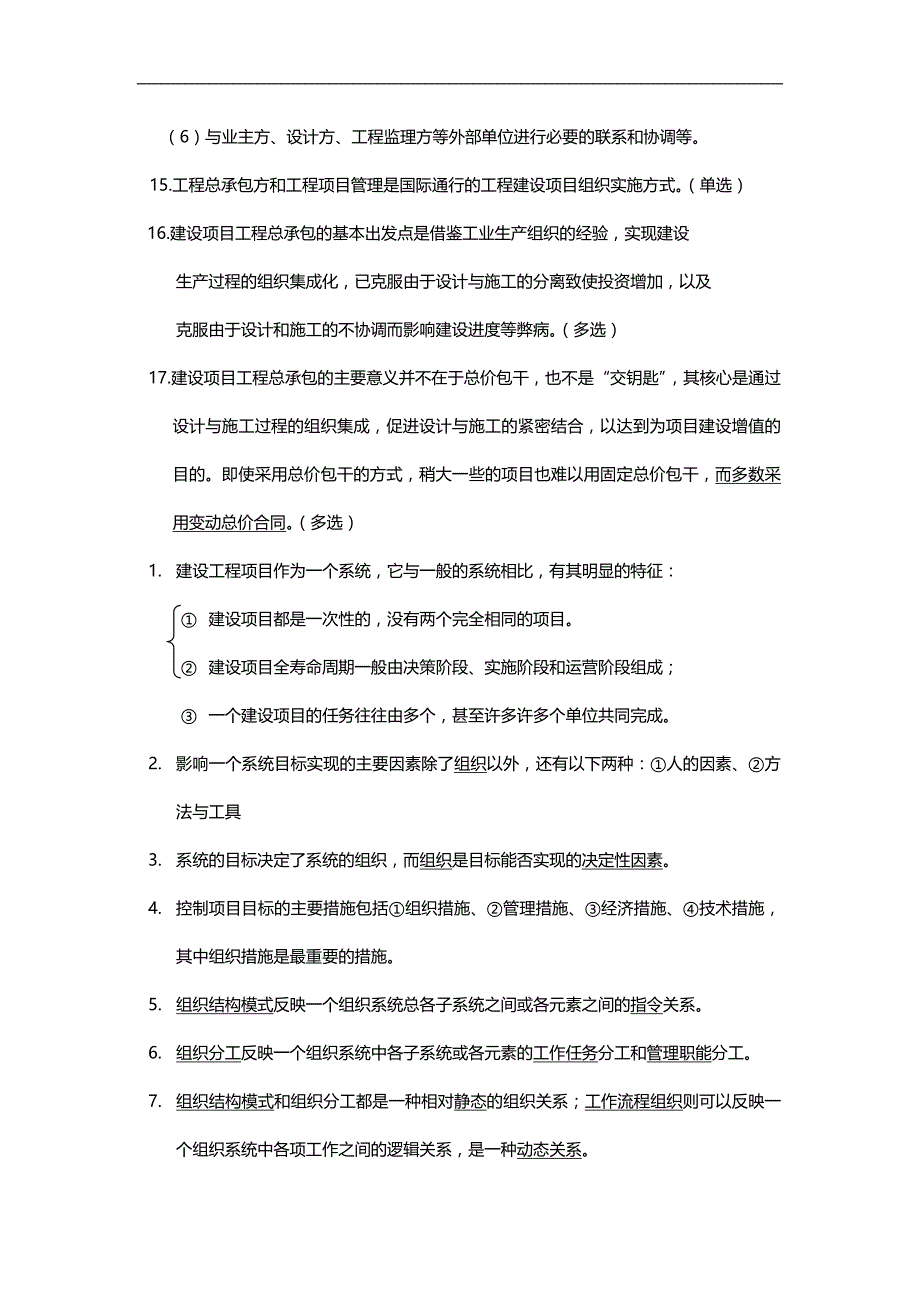 2020（建筑工程管理）二级建筑施工管理骨髓极品重点,详细规范总结,不看_第3页