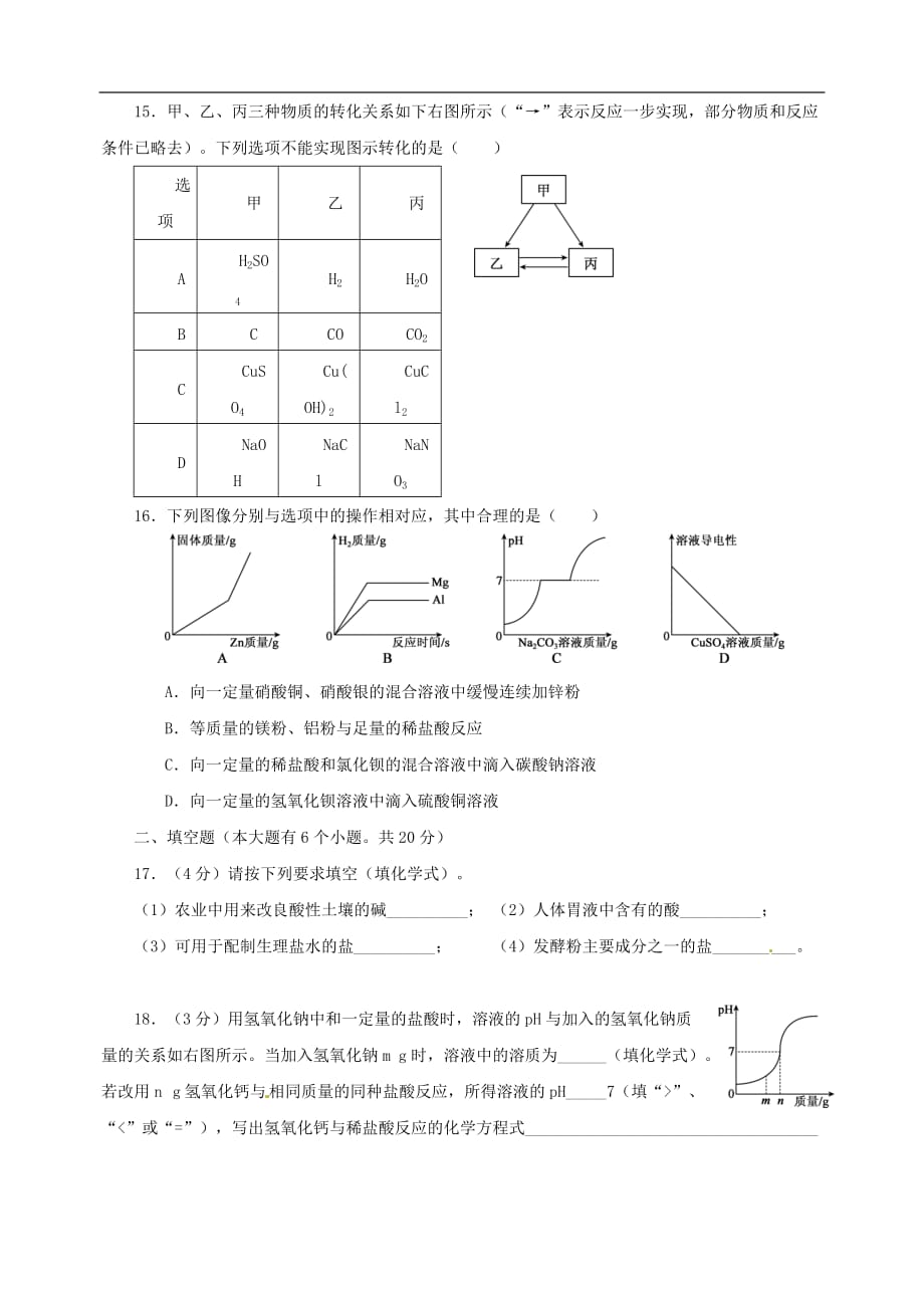 重庆市南开（融侨）中学初2020届九年级化学下学期阶段测试一_第3页