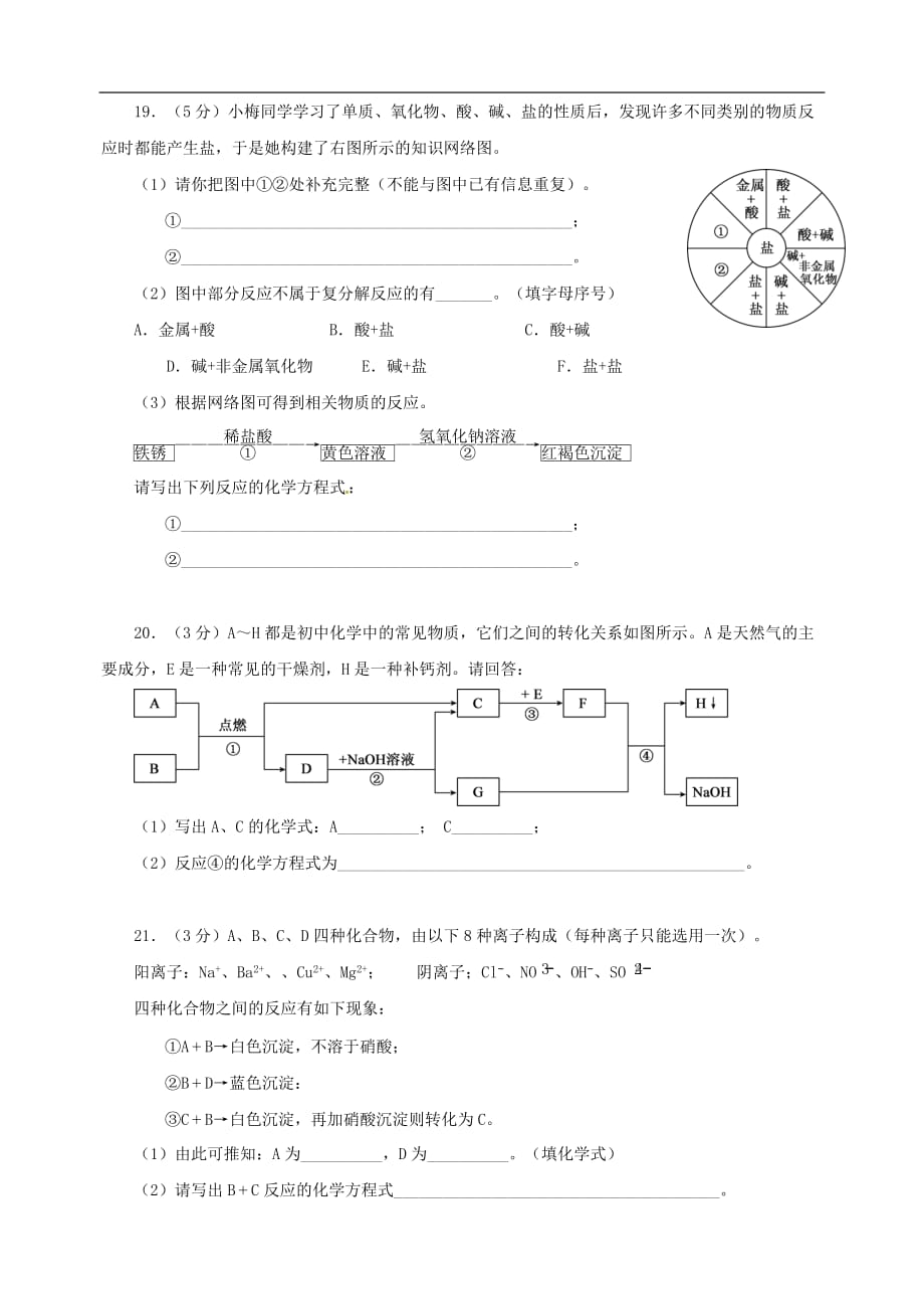 重庆市南开（融侨）中学初2020届九年级化学下学期阶段测试一_第4页