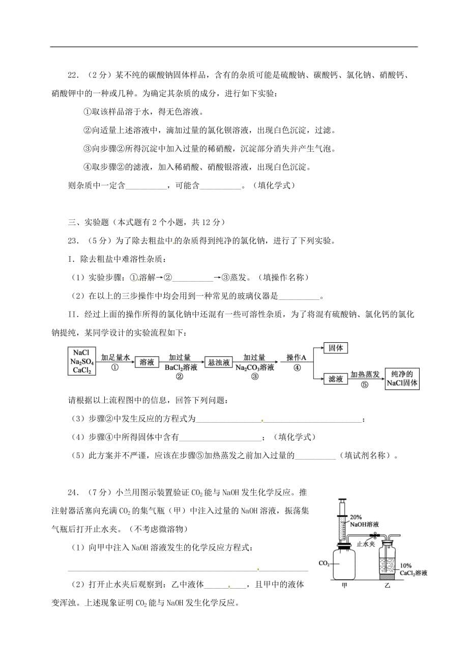 重庆市南开（融侨）中学初2020届九年级化学下学期阶段测试一_第5页