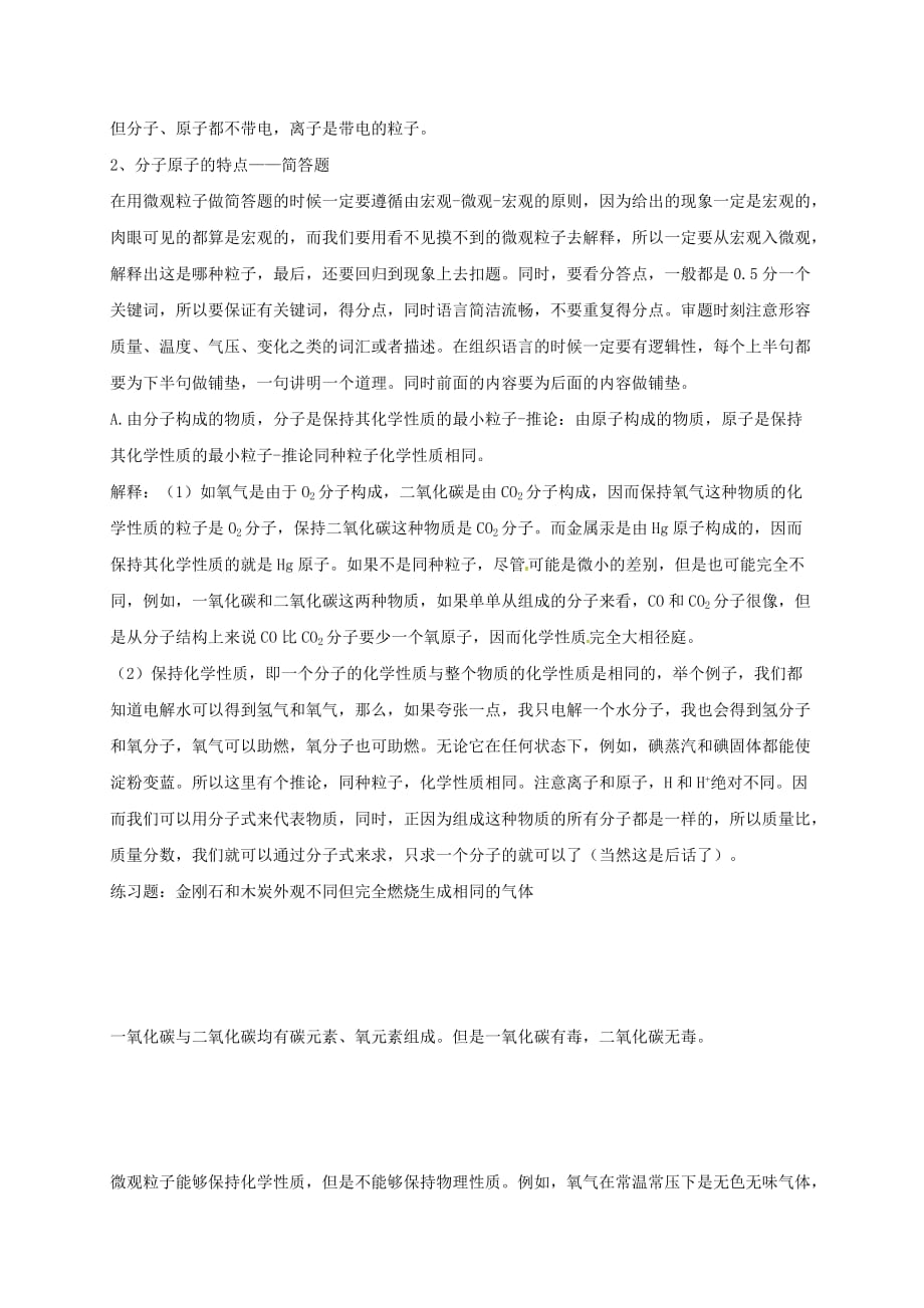 辽宁省瓦房店市第二十二初级中学2020届中考化学分类专项复习 物质构成的奥秘（无答案）_第2页