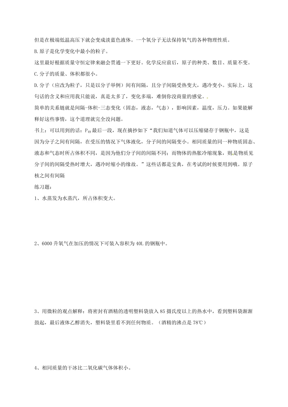 辽宁省瓦房店市第二十二初级中学2020届中考化学分类专项复习 物质构成的奥秘（无答案）_第3页