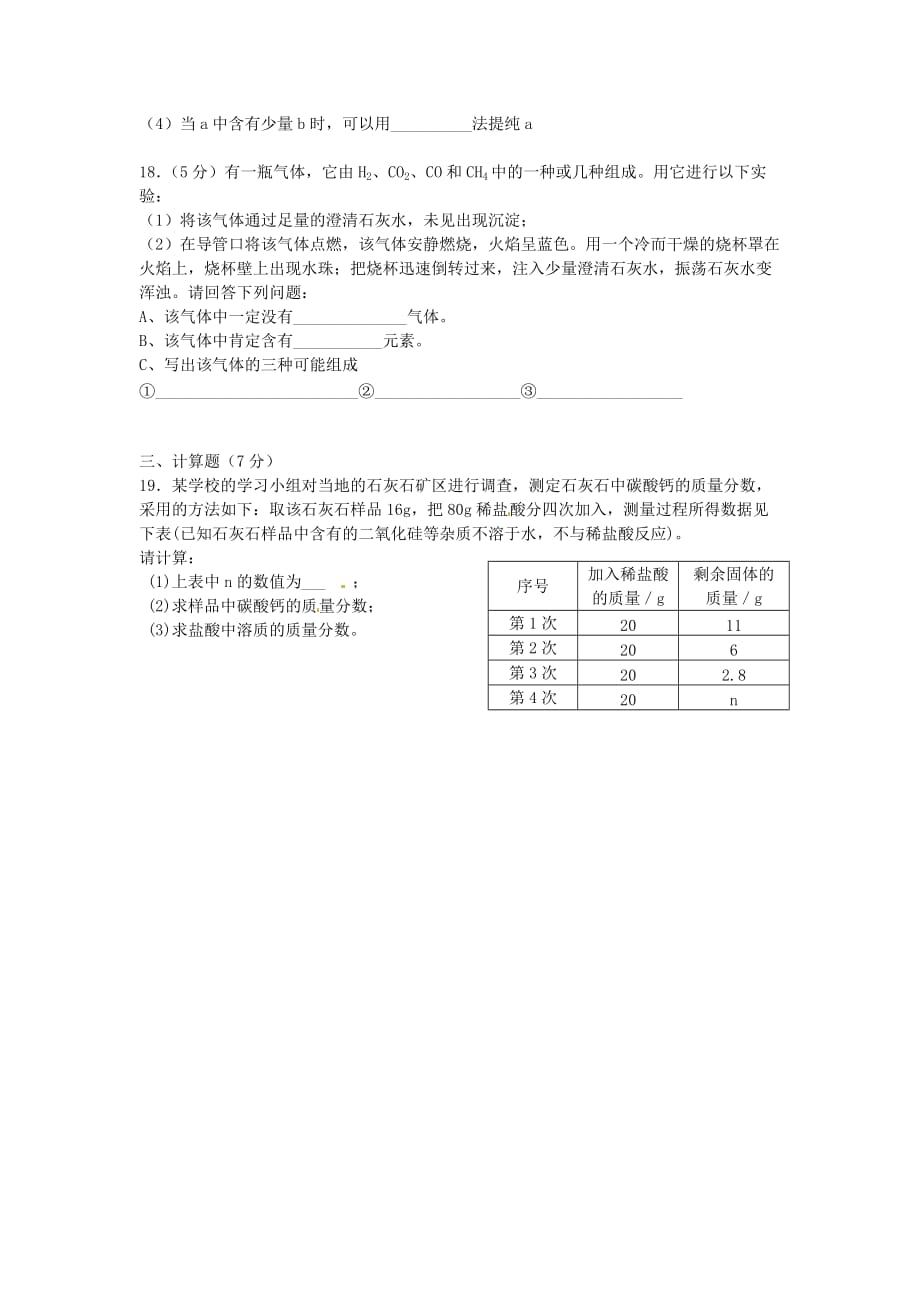 江苏省连云港东海县平明镇中学2020届九年级化学下学期第一次阶段测试试题（无答案） 新人教版_第3页