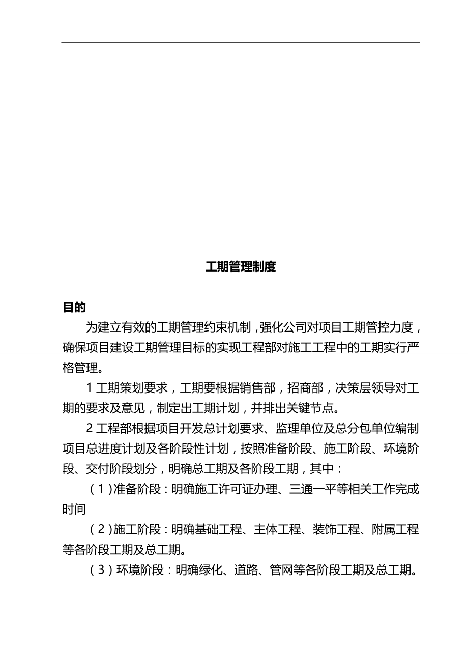 2020（管理制度）名嘉工程管理制度_第3页