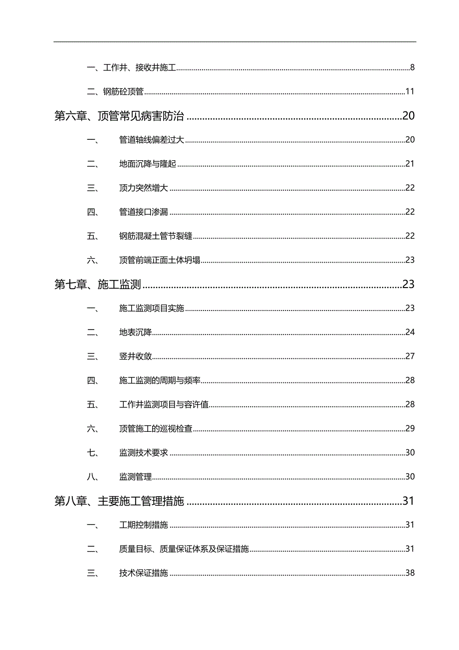 2020（建筑工程管理）白市驿管网人工顶管施工_第3页