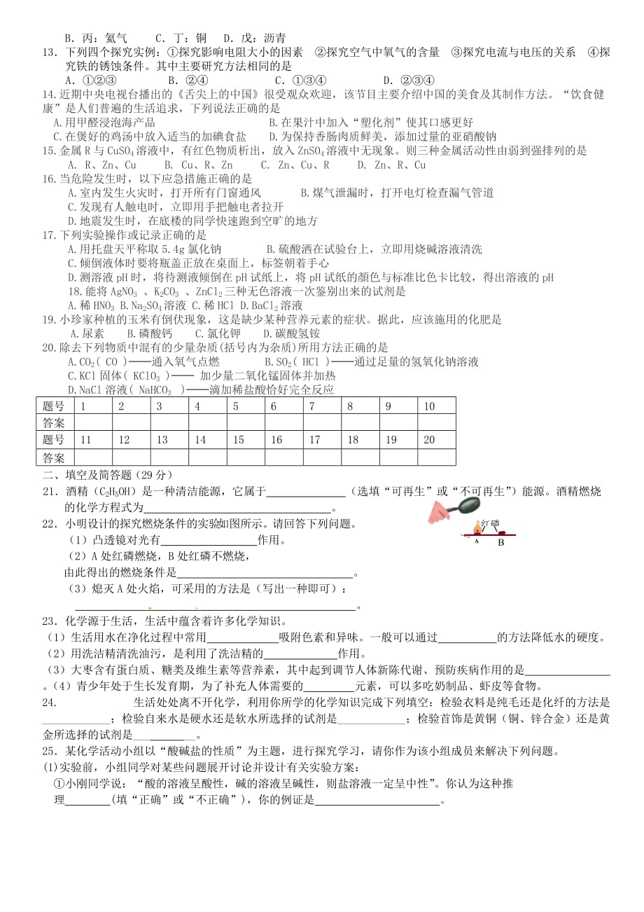 湖南省双牌县2020届九年级化学上学期第一次月考试题（无答案）_第2页