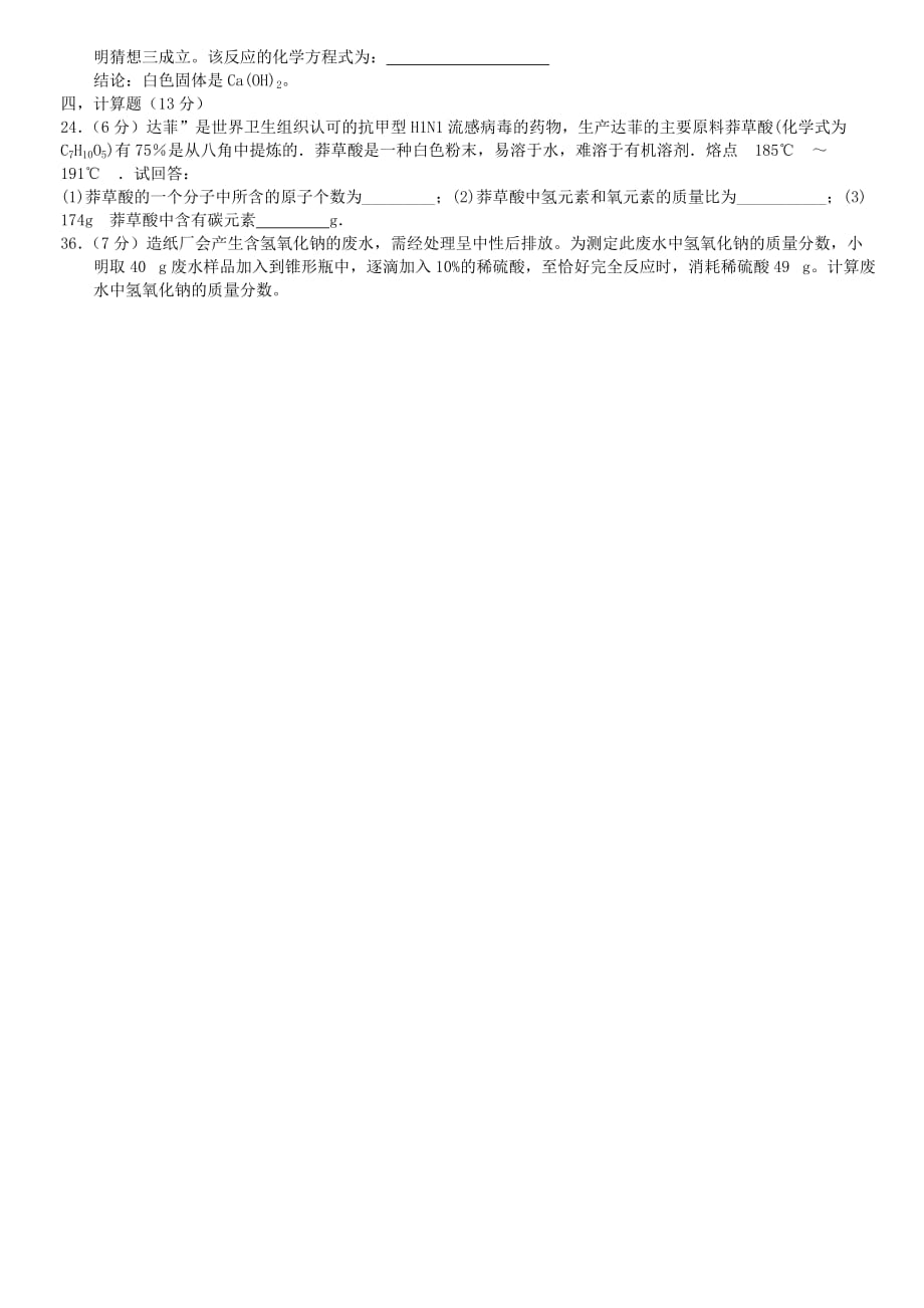 湖南省双牌县2020届九年级化学上学期第一次月考试题（无答案）_第4页