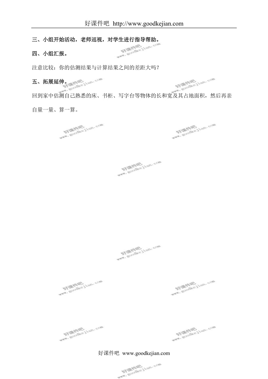 北京版三年级下册数学教案 实践活动（二） 1教学设计_第2页
