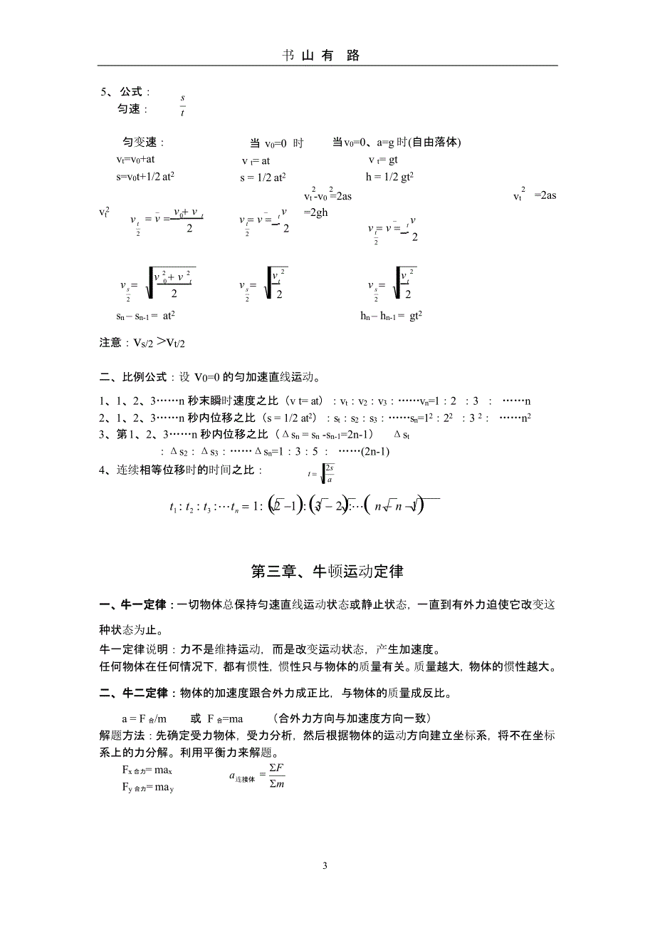 高中物理总复习提纲知识点汇总(超全)（5.28）.pptx_第3页
