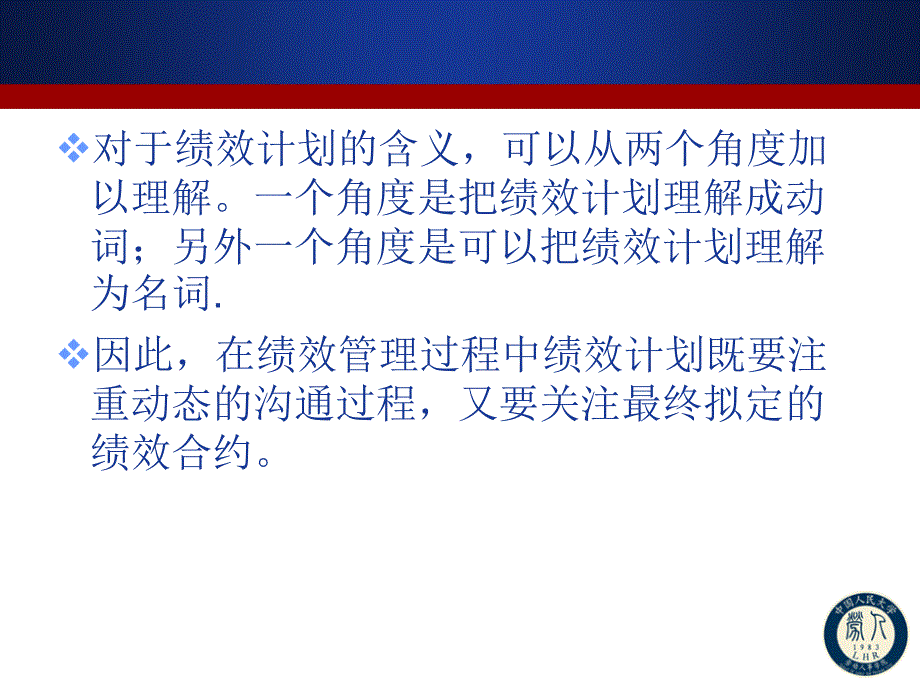 绩效管理第四章_第4页