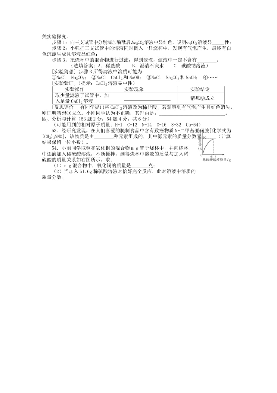 湖北省襄阳市2020年中考化学真题试题_第3页