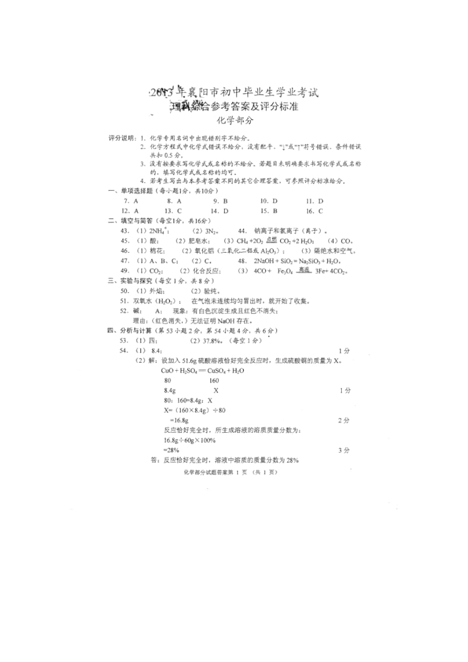 湖北省襄阳市2020年中考化学真题试题_第4页