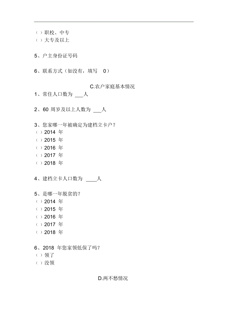 精准扶贫调查问卷 .pdf_第2页