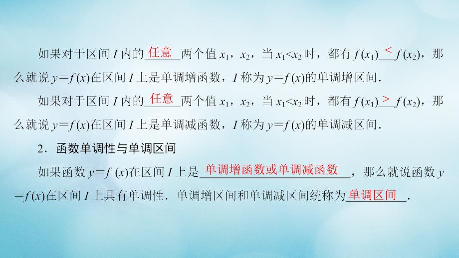 2018版高中数学 第二章 函数 2.2.1 第1课时 函数的单调性课件 苏教版必修1_第4页