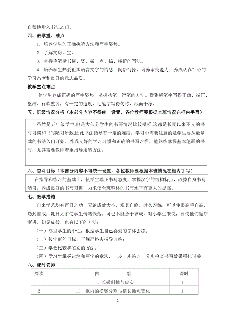 西北大学出版社五年级下册书法教案.doc_第2页