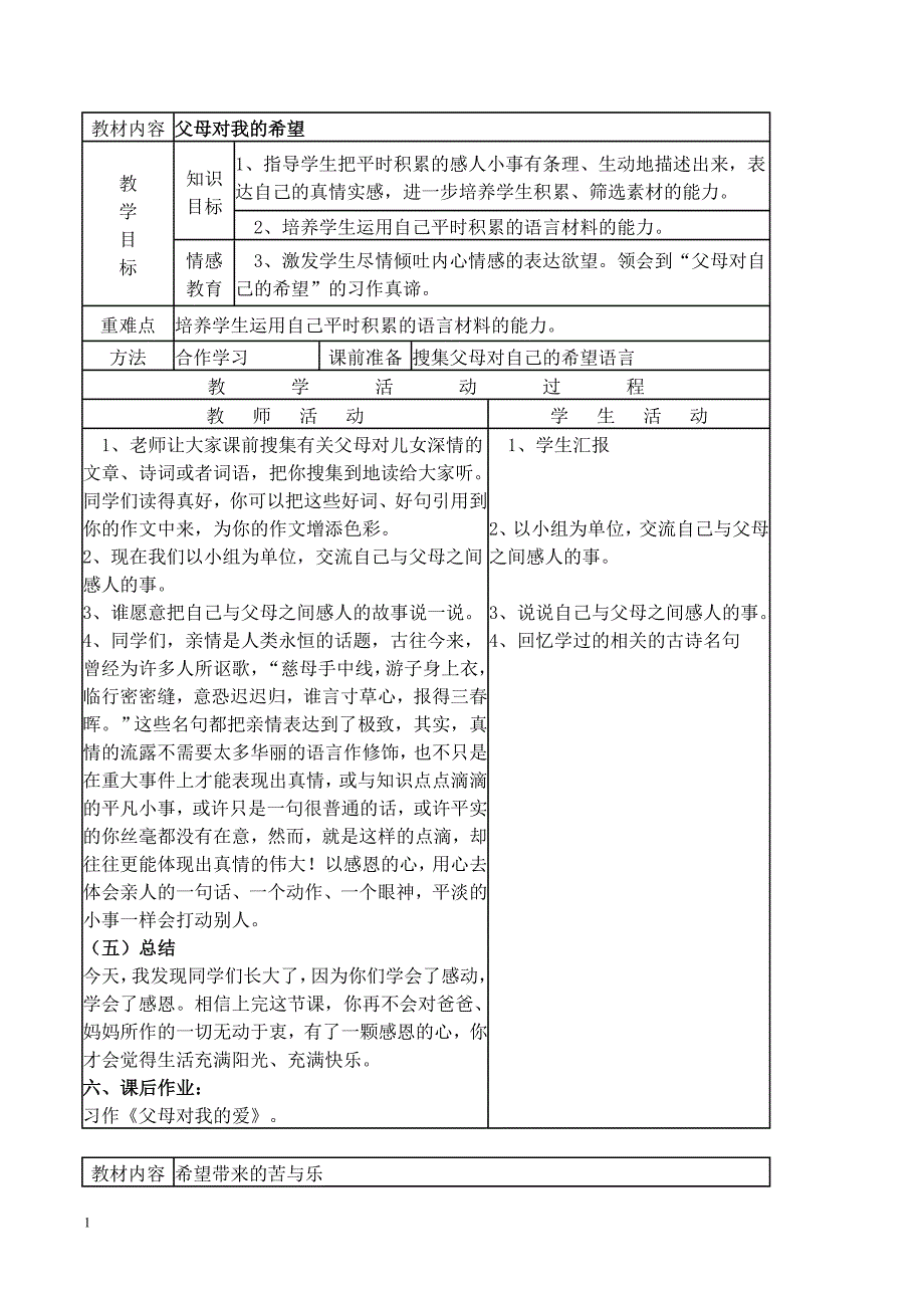 未来出版社五年级上册《品德与社会》全册教学设计讲解材料_第3页