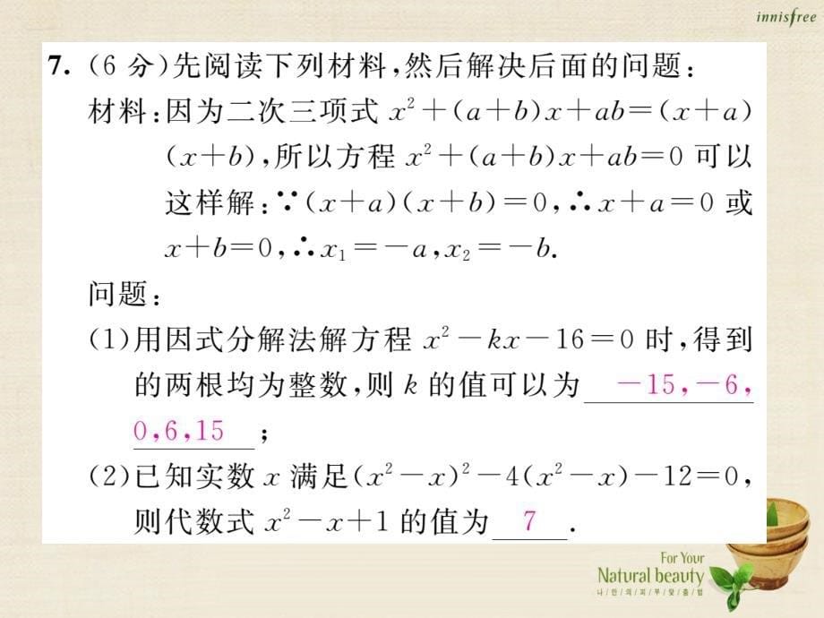 insAAA2016年秋九年级数学上册 第二十一章 一元二次方程双休作业（二）课件 （新版）新人教版_第5页