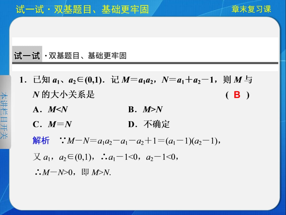 2013-2014学年 高中数学 人教A版必修五【配套备课资源】第三章 章末复习课_第3页