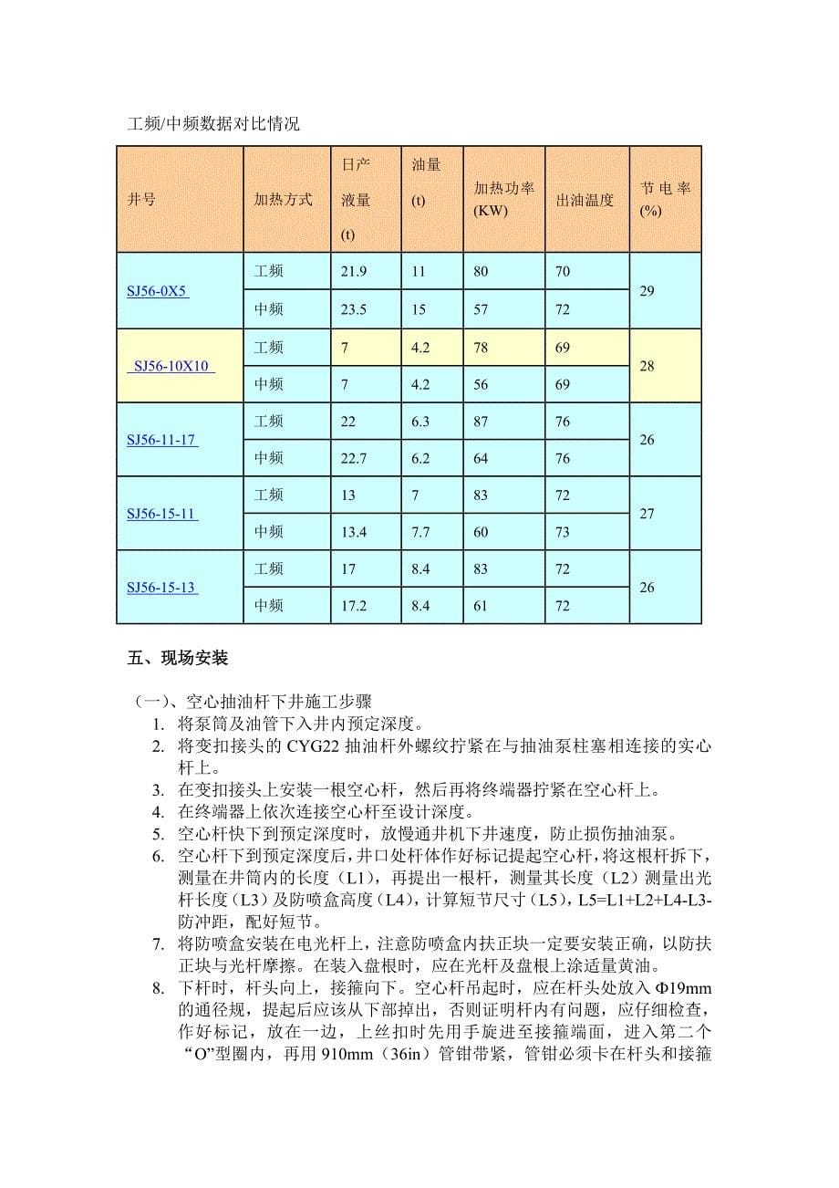 空心杆井筒电加热技术【最新】.doc_第5页