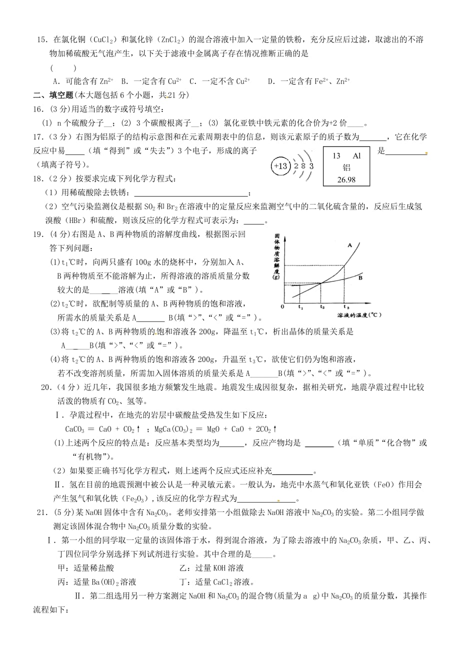 重庆市第79中学2020届九年级化学下学期期中考试试题（无答案）_第3页