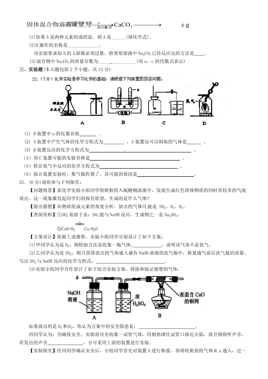 重庆市第79中学2020届九年级化学下学期期中考试试题（无答案）_第4页
