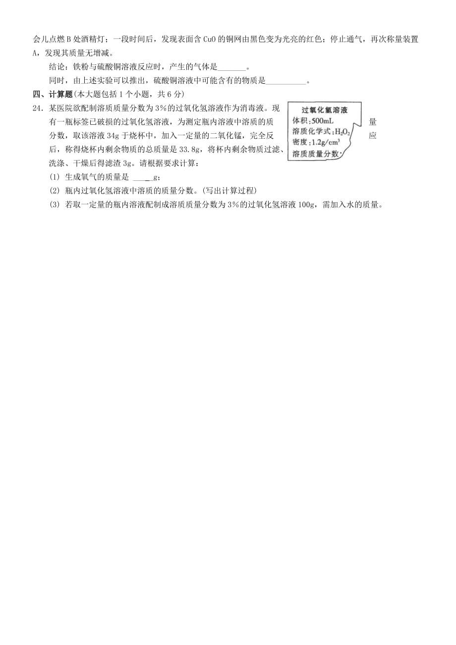 重庆市第79中学2020届九年级化学下学期期中考试试题（无答案）_第5页