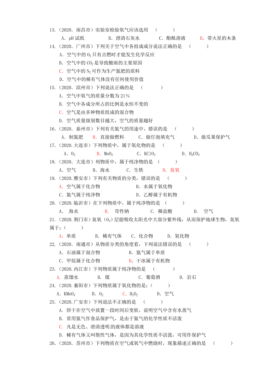 （备战2020中考）中考化学新题分类汇编（中考真题+模拟新题）我们周围的空气_第2页