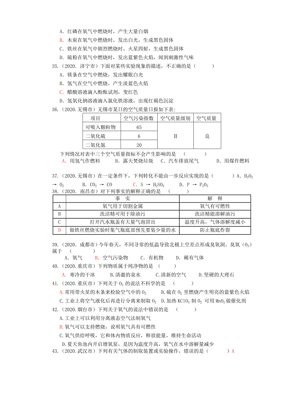 （备战2020中考）中考化学新题分类汇编（中考真题+模拟新题）我们周围的空气_第4页