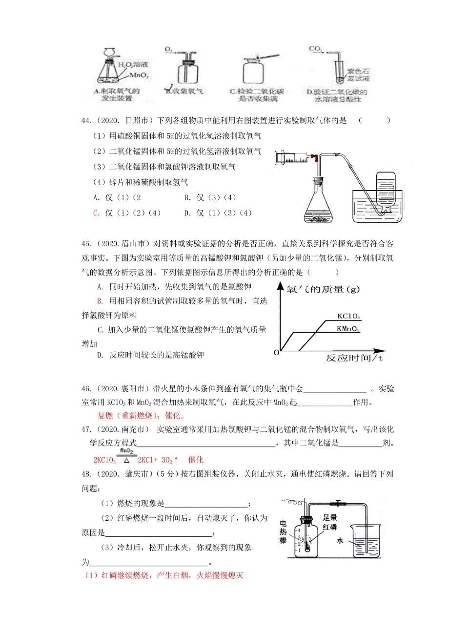 （备战2020中考）中考化学新题分类汇编（中考真题+模拟新题）我们周围的空气_第5页