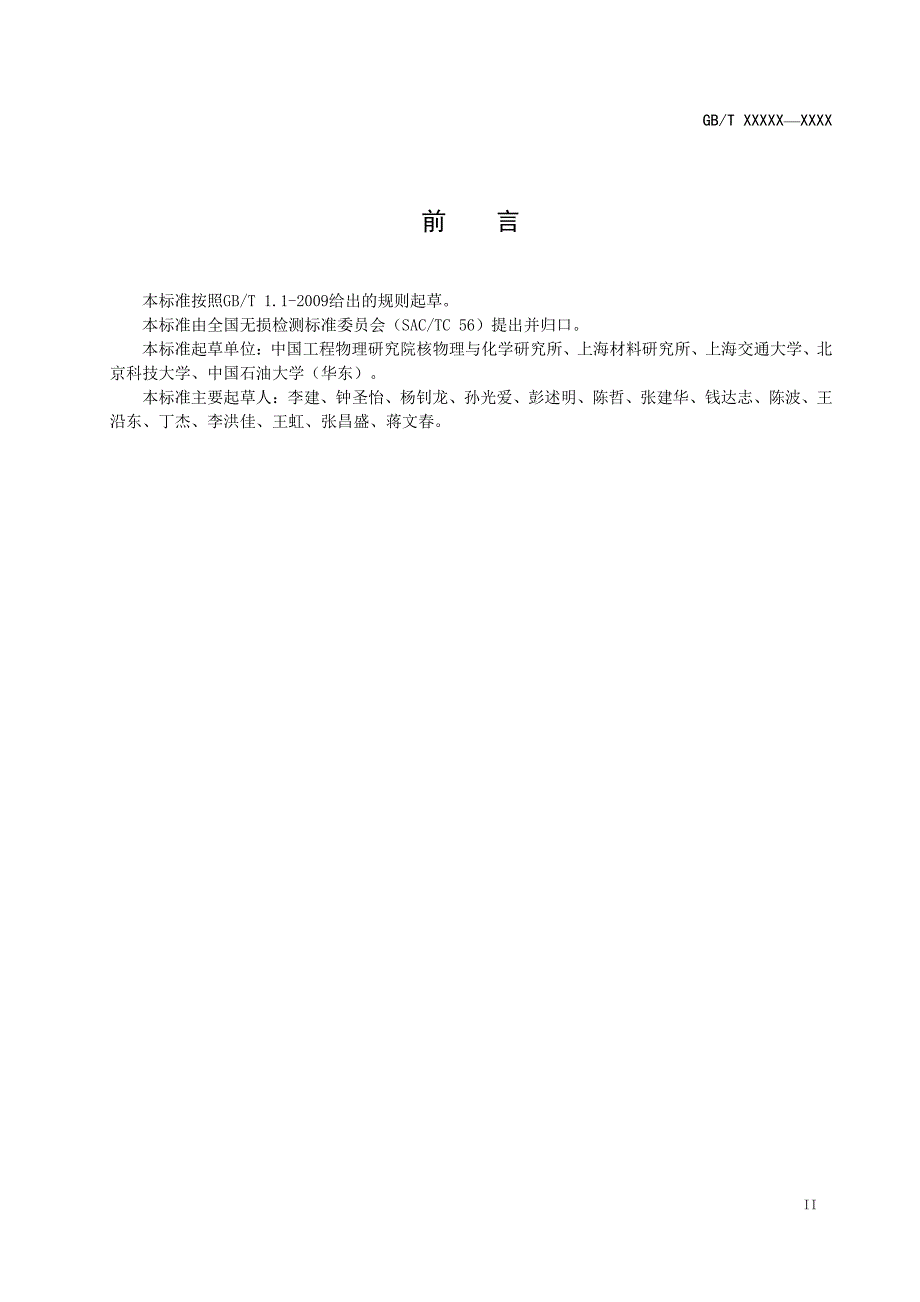 无损检测 材料织构的中子检测方法2020_第3页