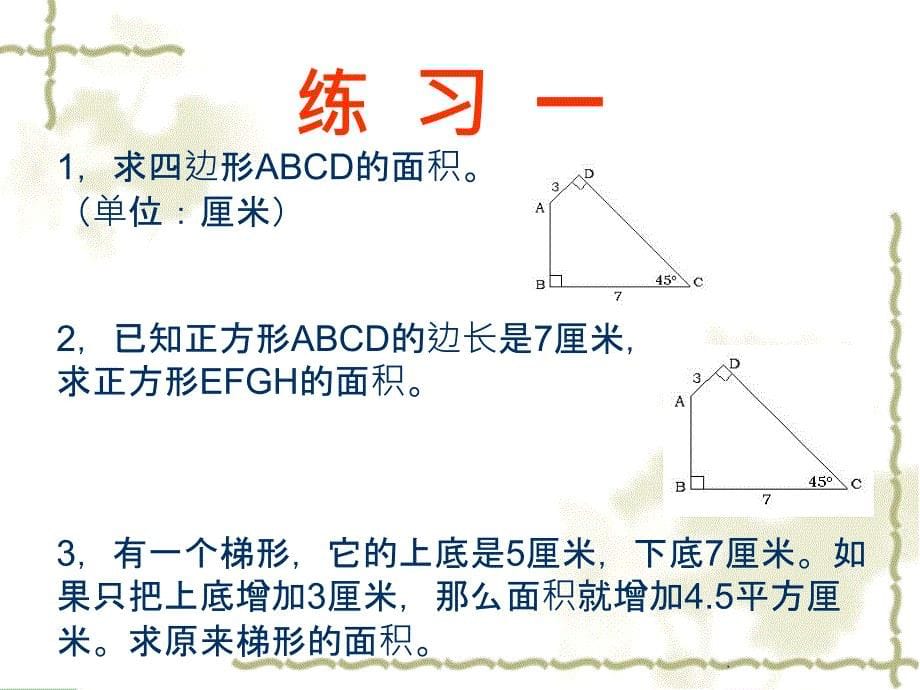 五年级奥数组合图形的面积ppt课件_第5页