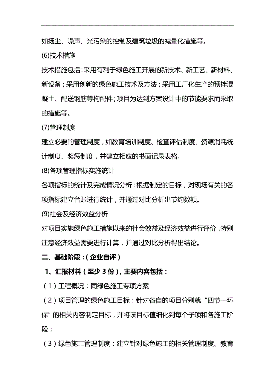 2020（建筑工程管理）绿色施工示范工程资料基本要求_第2页