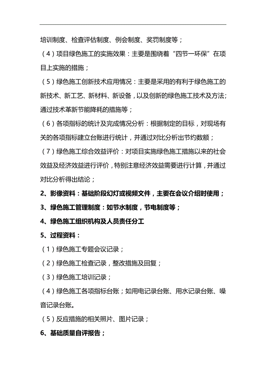 2020（建筑工程管理）绿色施工示范工程资料基本要求_第3页