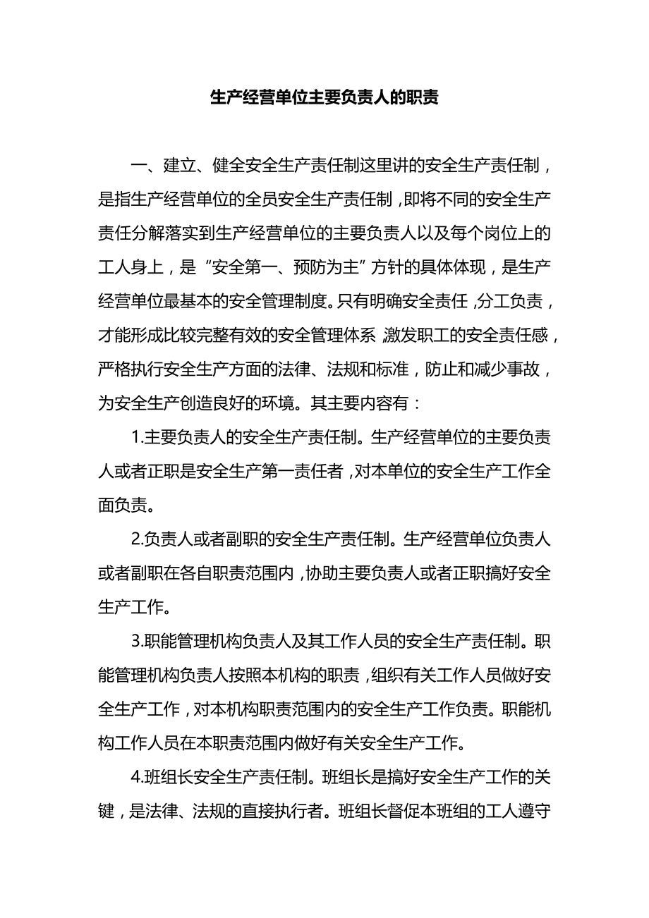 2020（管理制度）木材加工企业管理制度_第1页