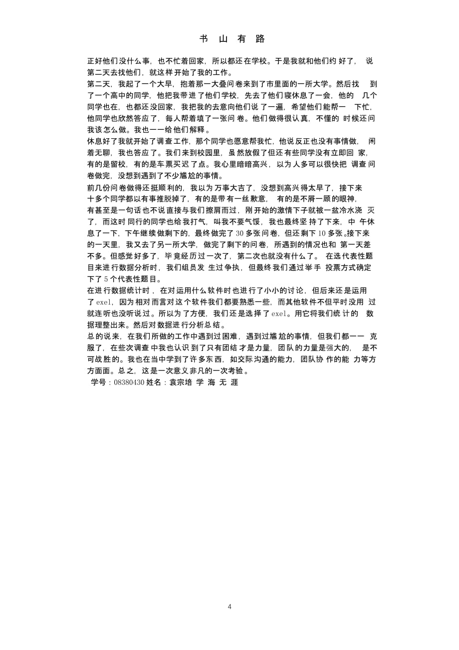 调研心得体会（5.28）.pptx_第4页