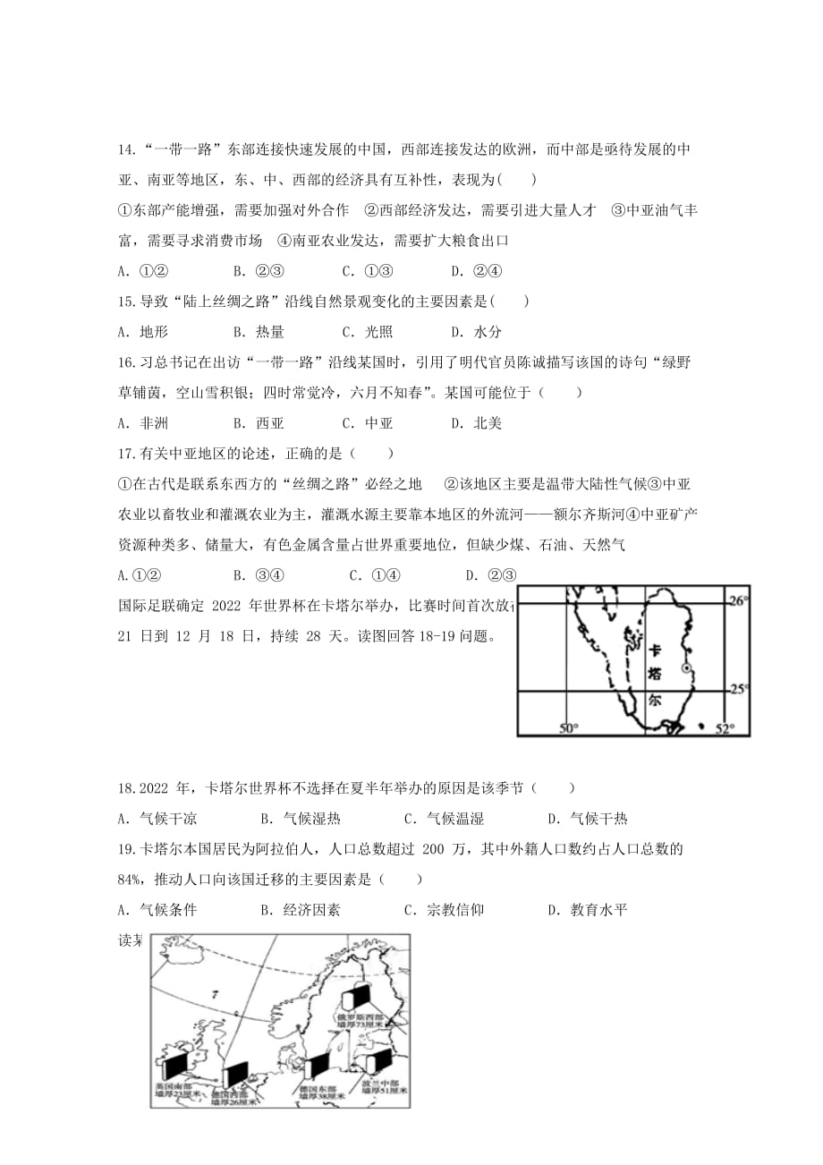 吉林省延边市长白山第一高级中学2019-2020学年高二地理下学期验收考试试题[含答案].doc_第4页