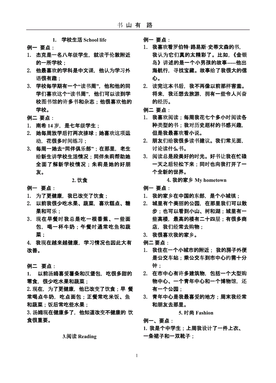 中考口语话题简述中文稿（5.28）.pptx_第1页