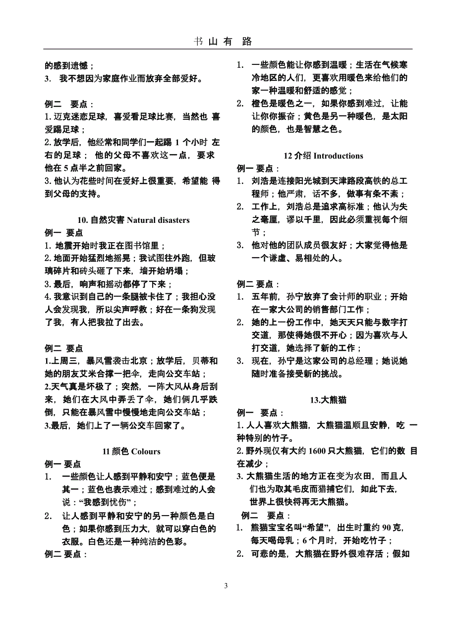 中考口语话题简述中文稿（5.28）.pptx_第3页